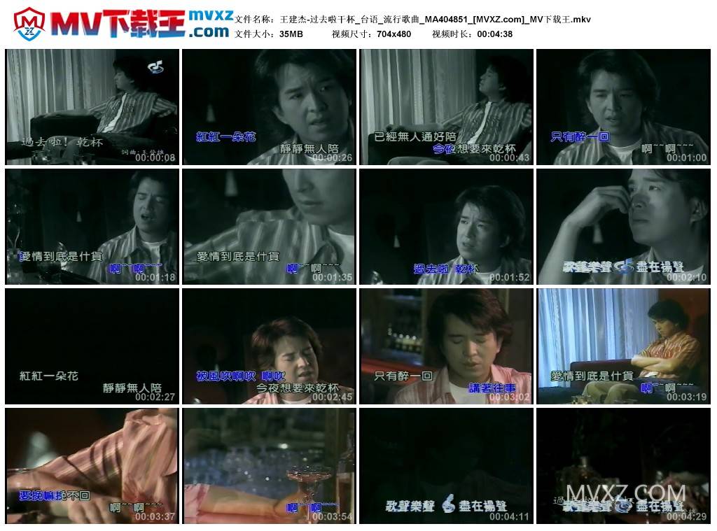 王建杰-过去啦干杯_台语_流行歌曲_MA404851